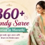 360+ Trendy Saree Caption in Marathi